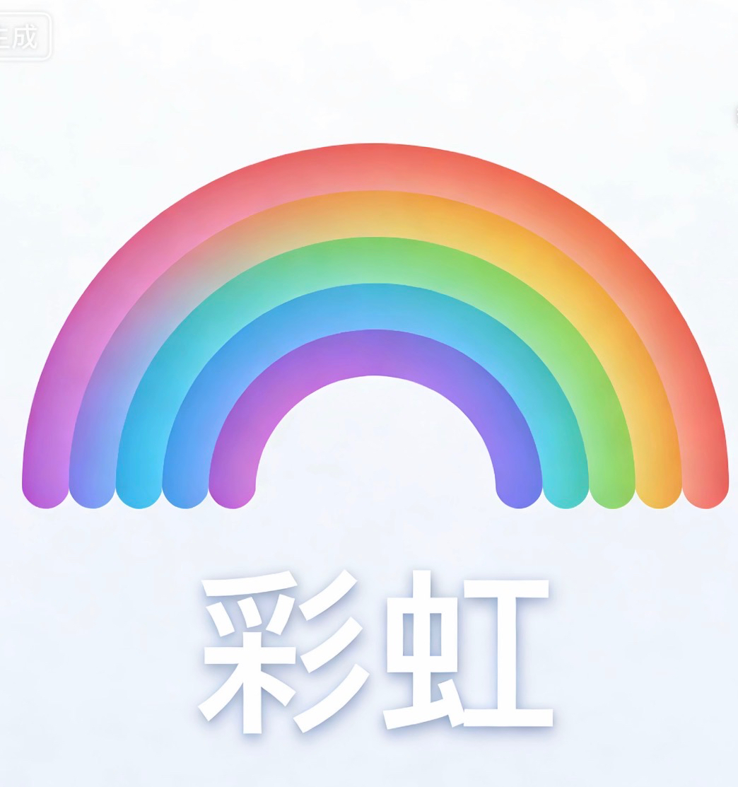 彩虹工具箱